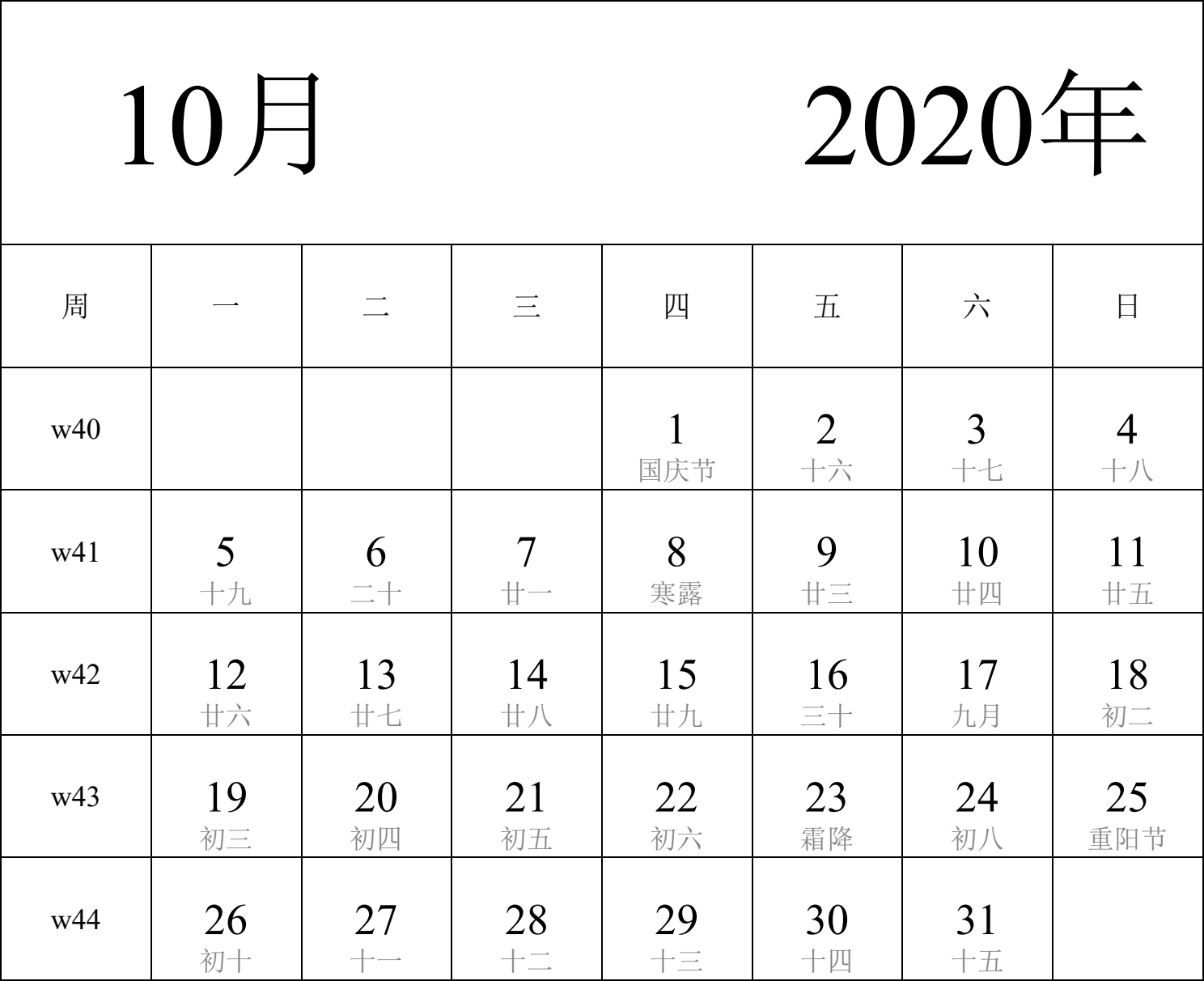 日历表2020年日历 中文版 纵向排版 周一开始 带周数 带农历 带节假日调休安排